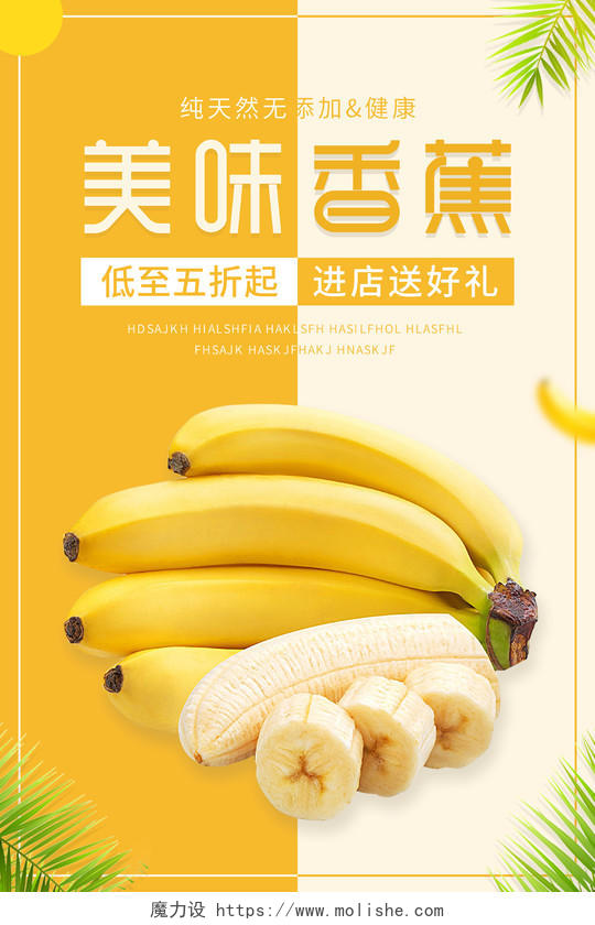 黄色简约海报美味香蕉香蕉海报水果海报设计海报海报